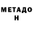 Метадон кристалл Agpals